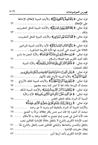 أضواء البيان للأمين الشنقيطي 1