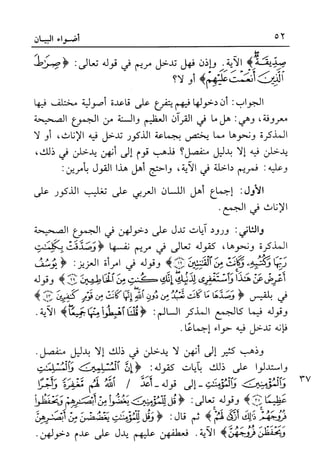 أضواء البيان للأمين الشنقيطي 1