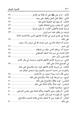 أضواء البيان للأمين الشنقيطي 1