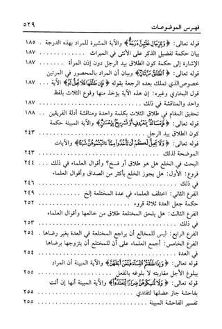 أضواء البيان للأمين الشنقيطي 1