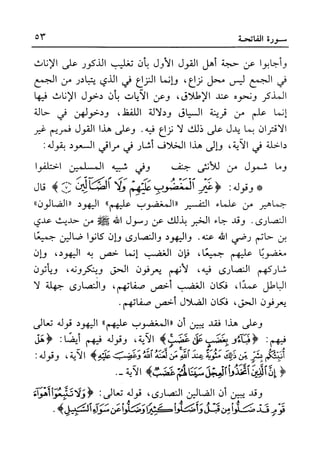 أضواء البيان للأمين الشنقيطي 1