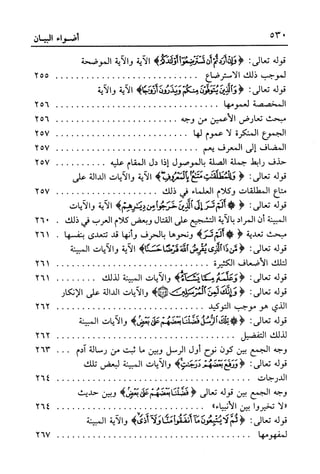 أضواء البيان للأمين الشنقيطي 1