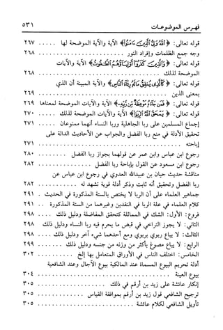 أضواء البيان للأمين الشنقيطي 1
