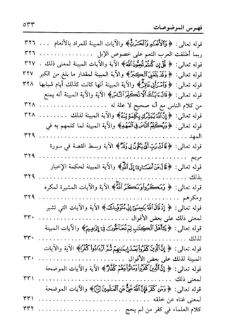 أضواء البيان للأمين الشنقيطي 1