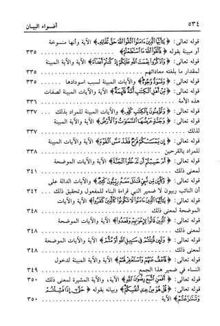 أضواء البيان للأمين الشنقيطي 1