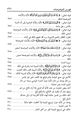 أضواء البيان للأمين الشنقيطي 1