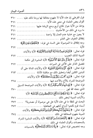 أضواء البيان للأمين الشنقيطي 1
