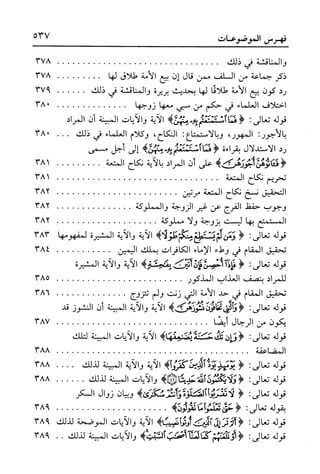 أضواء البيان للأمين الشنقيطي 1