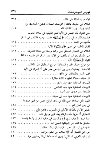 أضواء البيان للأمين الشنقيطي 1