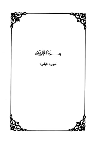 أضواء البيان للأمين الشنقيطي 1