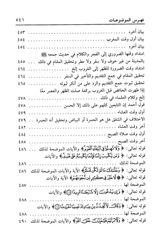 أضواء البيان للأمين الشنقيطي 1