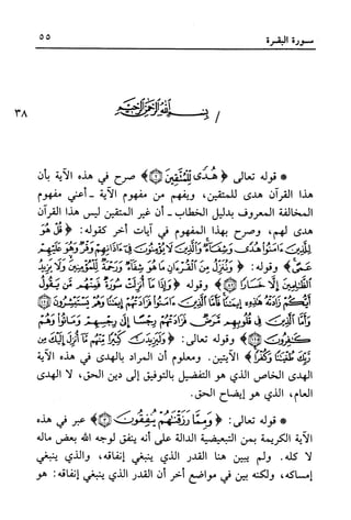 أضواء البيان للأمين الشنقيطي 1