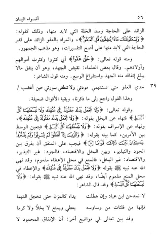 أضواء البيان للأمين الشنقيطي 1