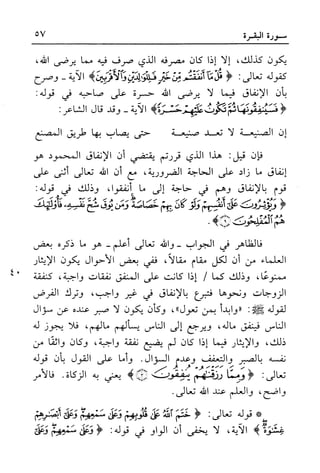 أضواء البيان للأمين الشنقيطي 1