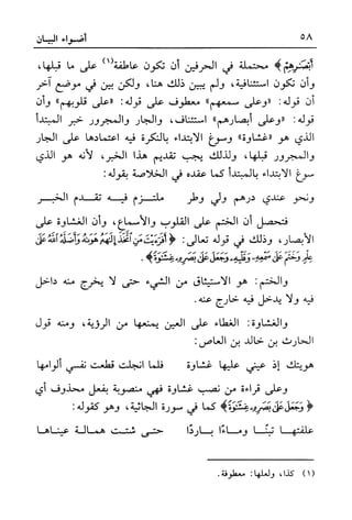 أضواء البيان للأمين الشنقيطي 1