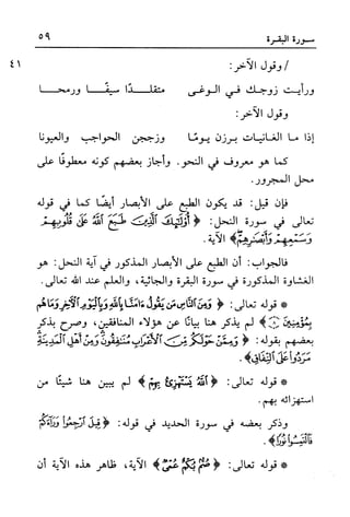 أضواء البيان للأمين الشنقيطي 1