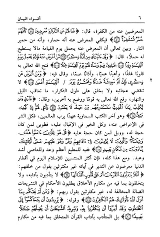 أضواء البيان للأمين الشنقيطي 1