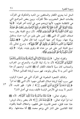 أضواء البيان للأمين الشنقيطي 1