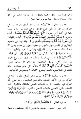 أضواء البيان للأمين الشنقيطي 1