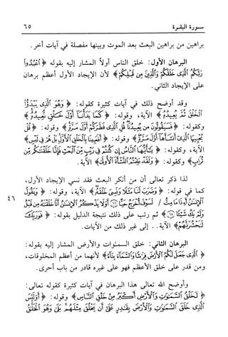 أضواء البيان للأمين الشنقيطي 1