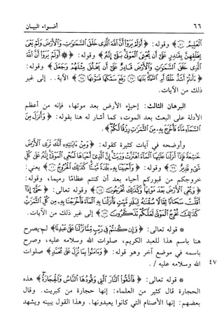 أضواء البيان للأمين الشنقيطي 1