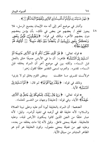 أضواء البيان للأمين الشنقيطي 1