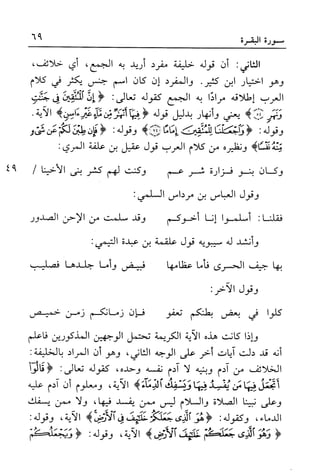 أضواء البيان للأمين الشنقيطي 1