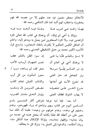 أضواء البيان للأمين الشنقيطي 1