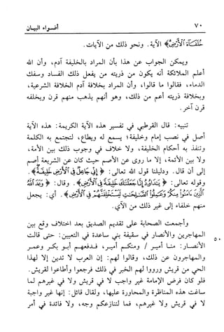 أضواء البيان للأمين الشنقيطي 1