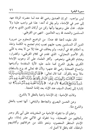 أضواء البيان للأمين الشنقيطي 1