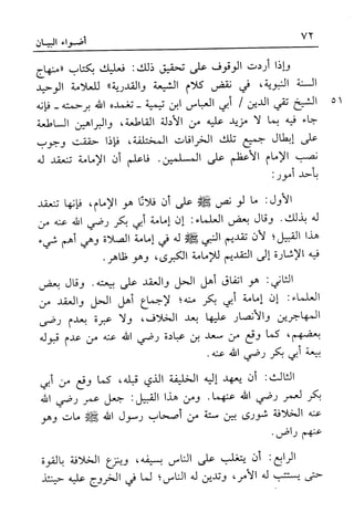 أضواء البيان للأمين الشنقيطي 1