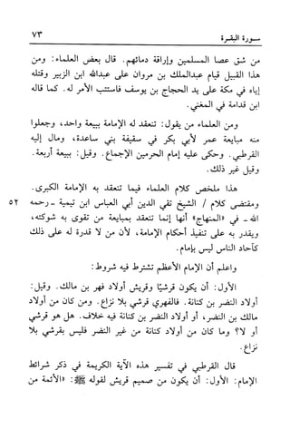 أضواء البيان للأمين الشنقيطي 1