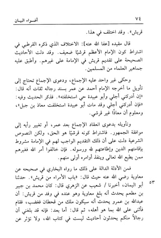 أضواء البيان للأمين الشنقيطي 1