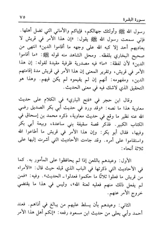 أضواء البيان للأمين الشنقيطي 1