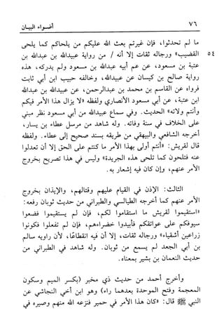 أضواء البيان للأمين الشنقيطي 1