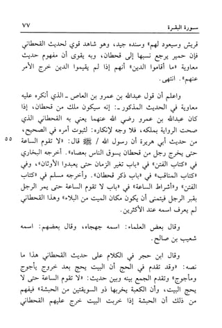 أضواء البيان للأمين الشنقيطي 1