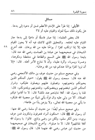 أضواء البيان للأمين الشنقيطي 1