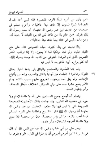 أضواء البيان للأمين الشنقيطي 1