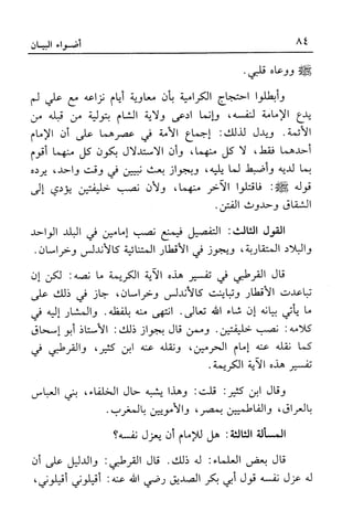 أضواء البيان للأمين الشنقيطي 1