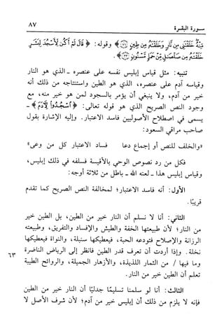 أضواء البيان للأمين الشنقيطي 1