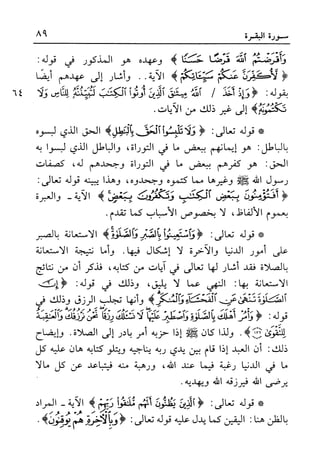 أضواء البيان للأمين الشنقيطي 1