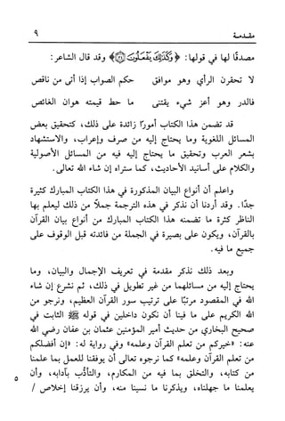 أضواء البيان للأمين الشنقيطي 1