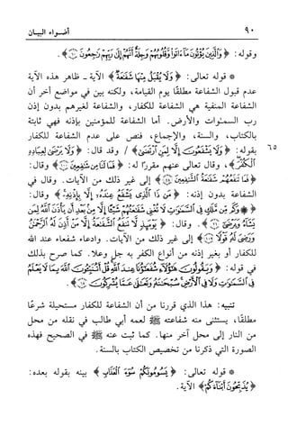 أضواء البيان للأمين الشنقيطي 1