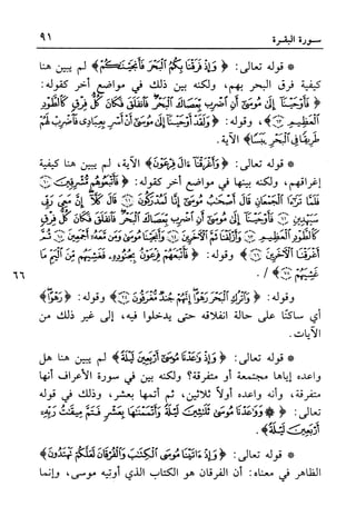 أضواء البيان للأمين الشنقيطي 1