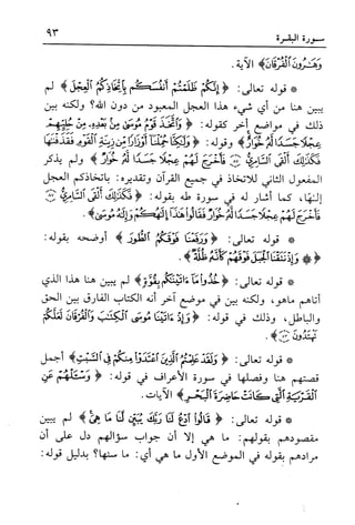 أضواء البيان للأمين الشنقيطي 1