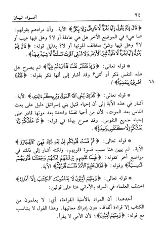 أضواء البيان للأمين الشنقيطي 1
