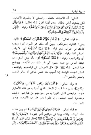 أضواء البيان للأمين الشنقيطي 1