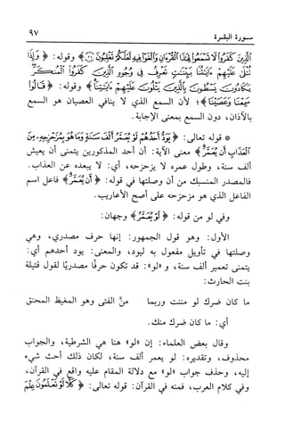 أضواء البيان للأمين الشنقيطي 1