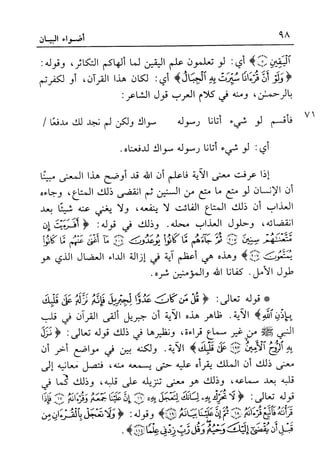 أضواء البيان للأمين الشنقيطي 1