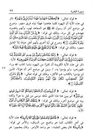 أضواء البيان للأمين الشنقيطي 1